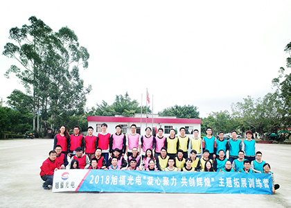 福州旭福光电科技团队主题拓展训练圆满成功（共两批）
